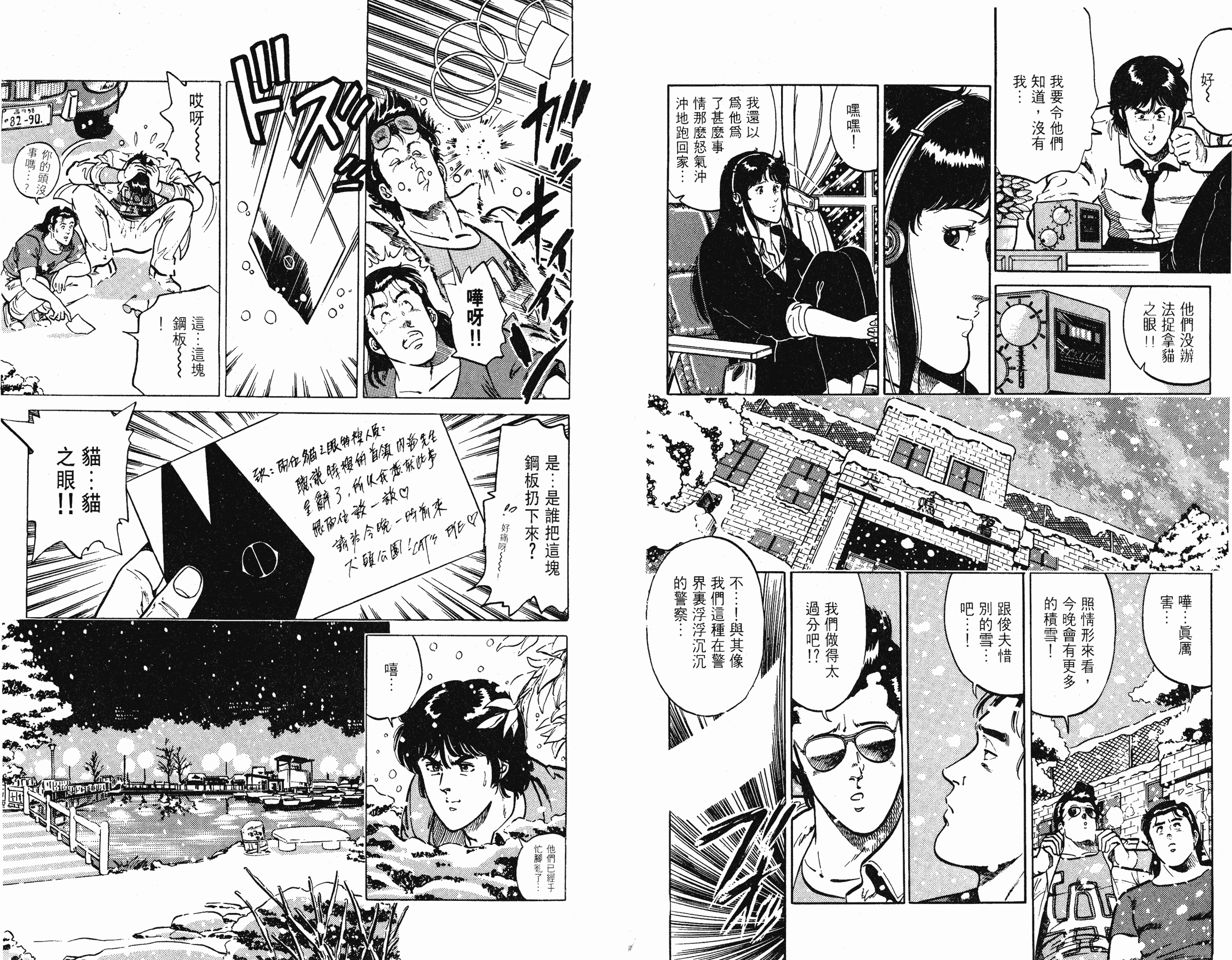 [貓之眼CAT'S.EYE][北條司][玉皇朝][C.C]Vol.1538